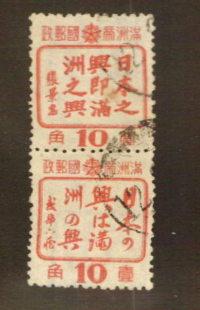 MANCHUKUO 1944 Friendship with Japan 10 fen Rose. Joined vertical pair in the two languages. - 73414 - VFU image 0