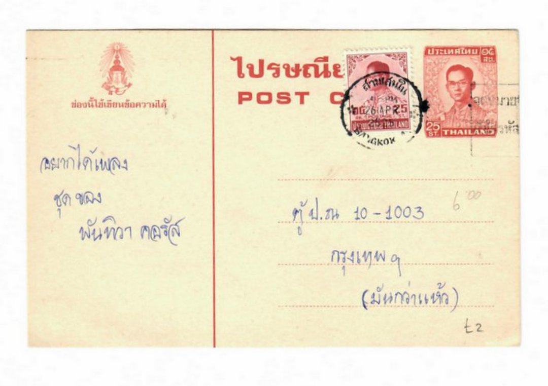 THAILAND 2525 Postcard all in theThai language (including the date). - 32451 - Postcard image 0