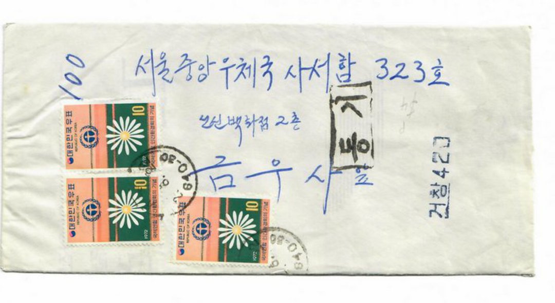 SOUTH KOREA 1972 Internal Letter. - 32446 - PostalHist image 0