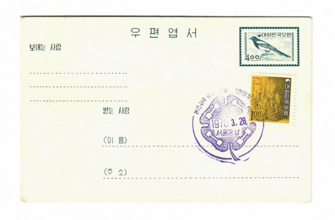 SOUTH KOREA 1970 Internal Postcard and another with additional postage paid. - 32444 - PostalHist image 0
