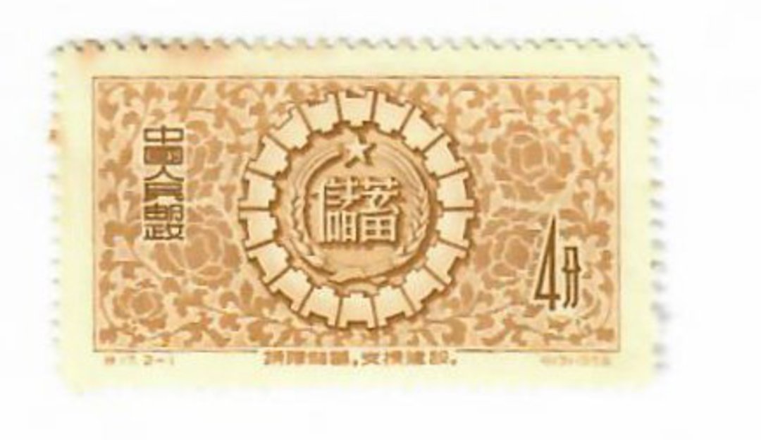 CHINA 1956 National Savings 4f Ochre. - 9695 - UHM image 0