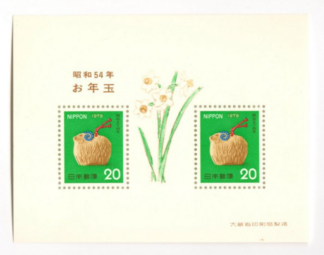JAPAN 1979 New Year Lottery Prize Miniature Sheet. - 54391 - UHM image 0
