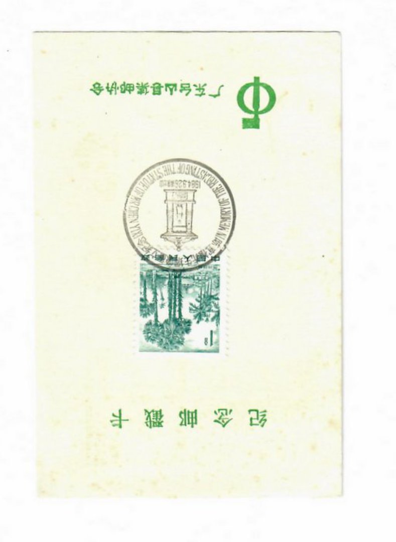 CHINA 1984 Recasting of the Statue of Mr Chen Yixi. Special Postmark. - 51550 - Postmark image 0
