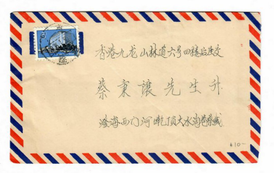 CHINA 1976 Airmail cover. Very tidy. - 32418 - PostalHist image 0
