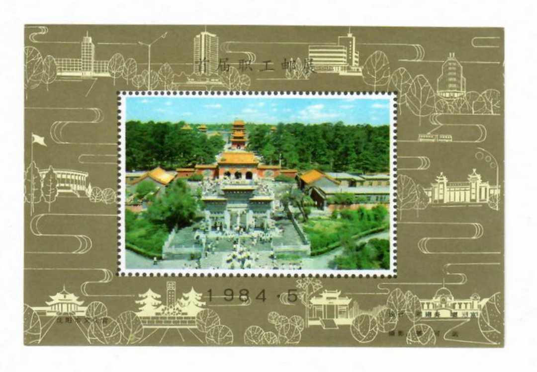 CHINA. 1984 Cinderella Painting of Temple Complex. Miniature Sheet. - 50743 - UHM image 0