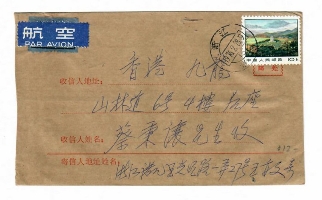 CHINA 1976 airmail cover internal. - 32419 - PostalHist image 0
