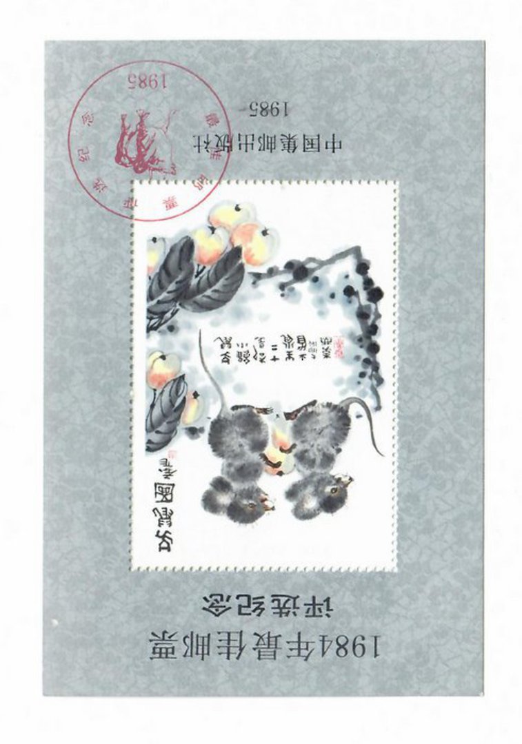 CHINA. 1984 Cinderella Painting of Rats. Year of the Rat issue. Miniature Sheet. - 50727 - UHM image 0