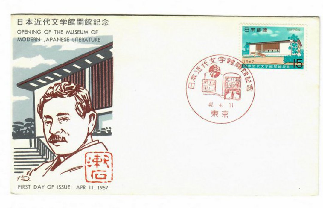 JAPAN 1967 Opening of the Museum of Modern Japanese Literature on first day cover. - 32440 - FDC image 0