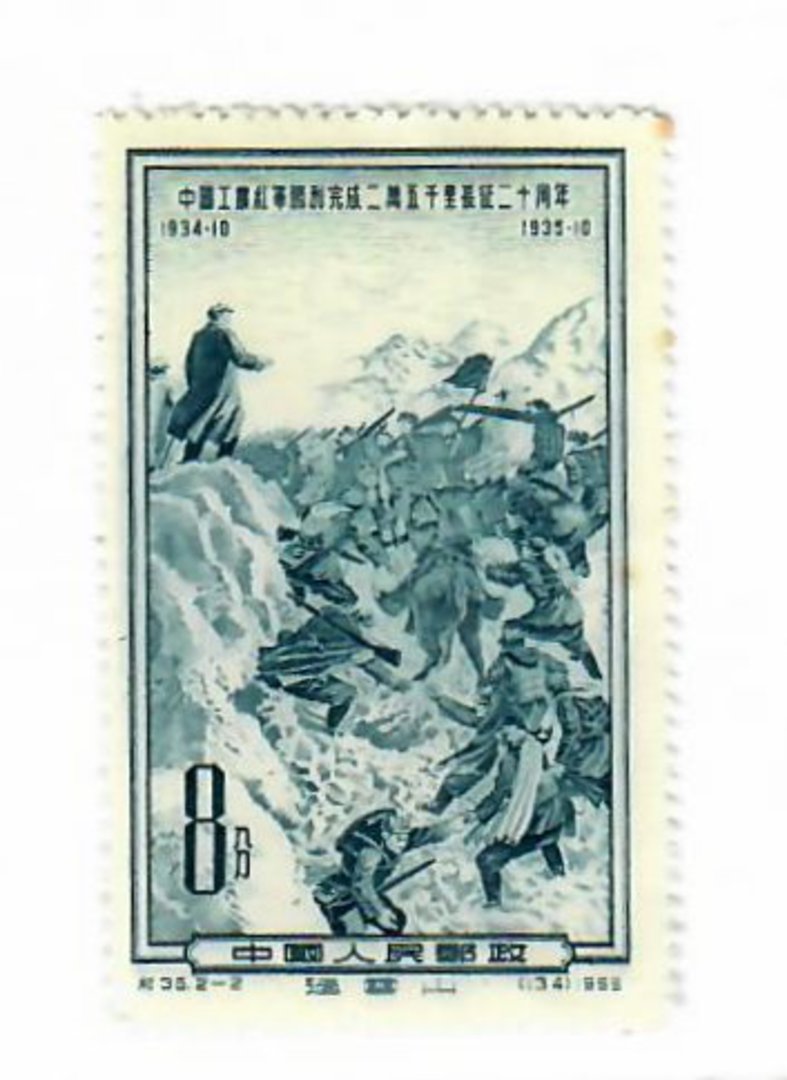 CHINA 1955 20th Anniversary of the Long March by the Communist Army 8F Deep Greenish Blue. - 9691 - UHM image 0