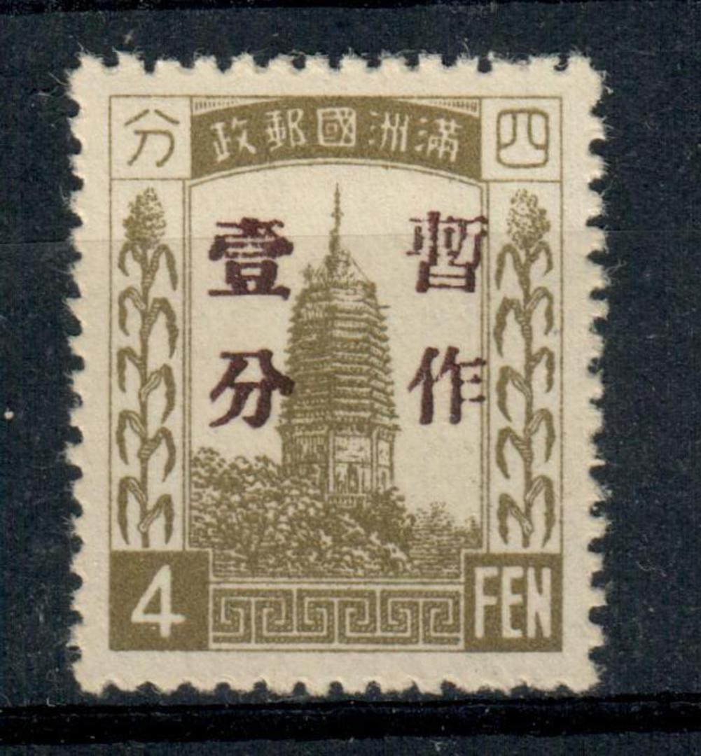 MANCHUKUO 1934-5 Surcharges. Rare brown surcharge 1f on 4f. Well centred copy with good perfs. - 21308 - LHM image 0