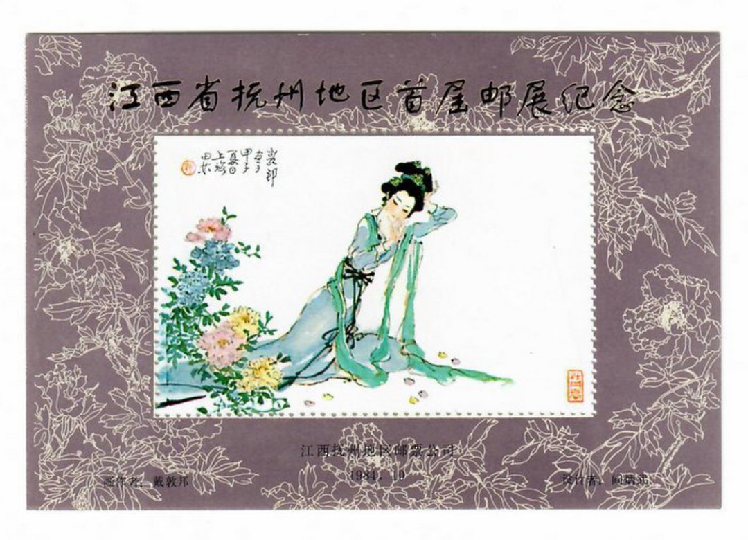 CHINA. 1984 Cinderella Painting of Girl in the Garden. Miniature Sheet. - 50712 - UHM image 0