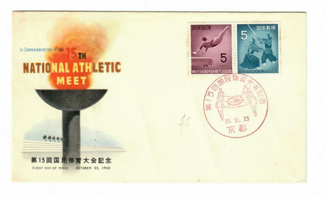 JAPAN 1960 15th National Athletic Meeting. Joined pair on first day cover. - 32427 - FDC image 0