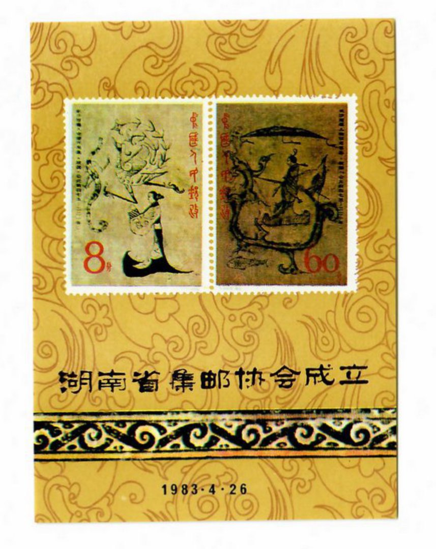 CHINA. 1983 Cinderella Painting of Poets and Philosophers. Miniature Sheet. - 50728 - UHM image 0