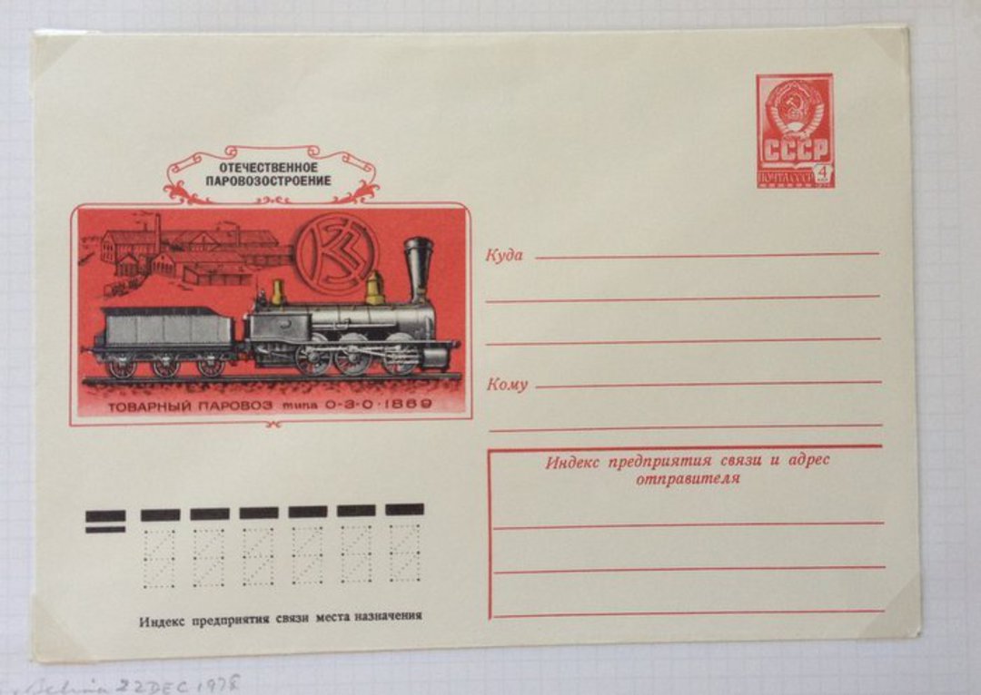 RUSSIA 1978 Goods Locomotive 0-3-0 (our 0-6-0) of 1869 on illustrated postal stationery. Unused. - 32908 - PostalStaty image 0