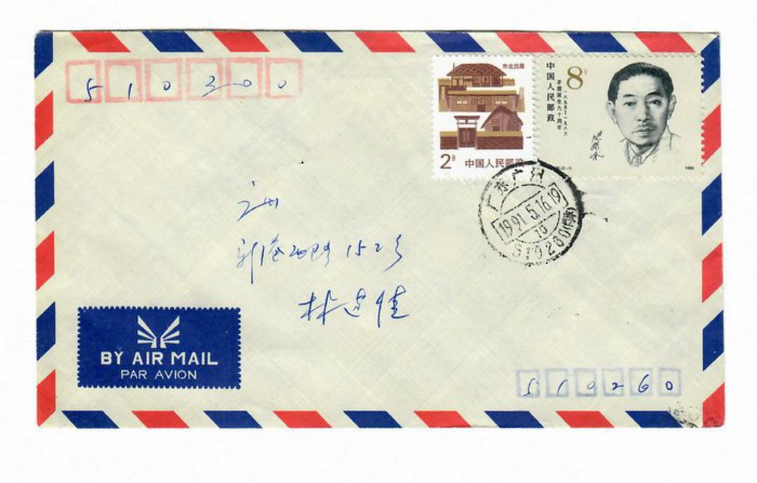 CHINA 1991 Internal Cover. - 32410 - PostalHist image 0