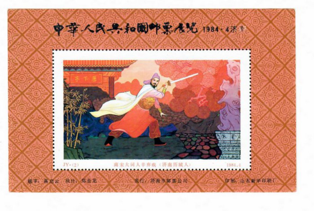 CHINA Cinderella 1984 Painting of Theatre Performance. Miniature Sheet. - 50705 - UHM image 0