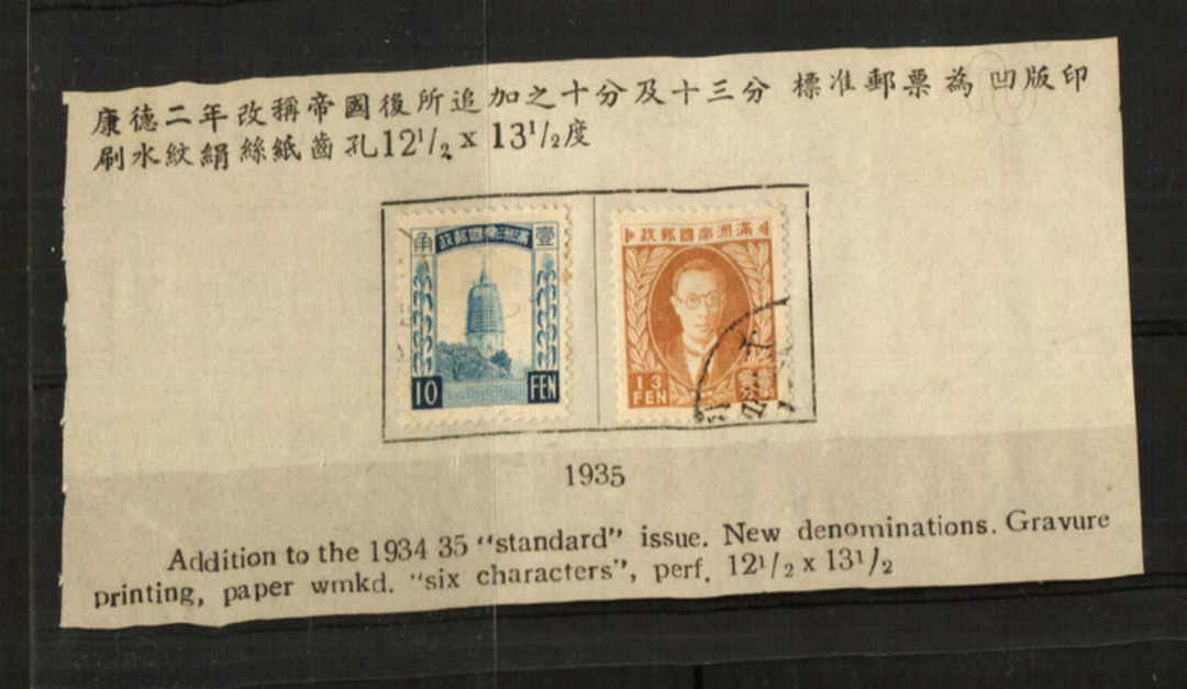 MANCHUKUO 1935. 10f and 13 fen with watermark of 6 characters. Small tone spot on 10 fen which will remove with ease. - 21320 - image 0