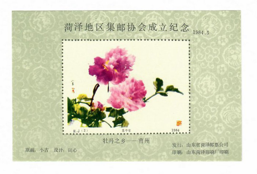 CHINA. 1984 Cinderella Painting of Flowers Miniature Sheet.CHINA Cinderella Miniature Sheet. - 50709 - UHM image 0