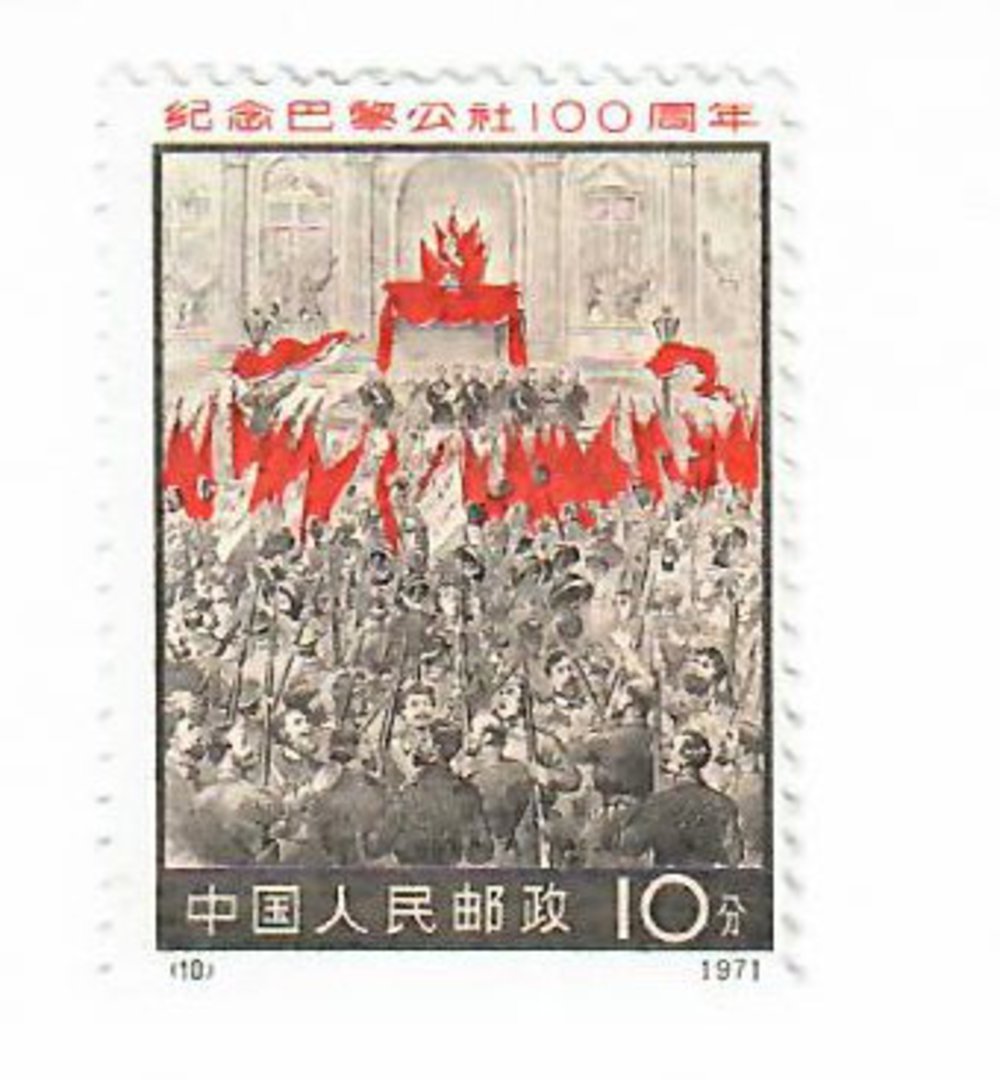 CHINA 1971 Centenary of the Paris Commune 10f Multicoloured. - 39513 - UHM image 0