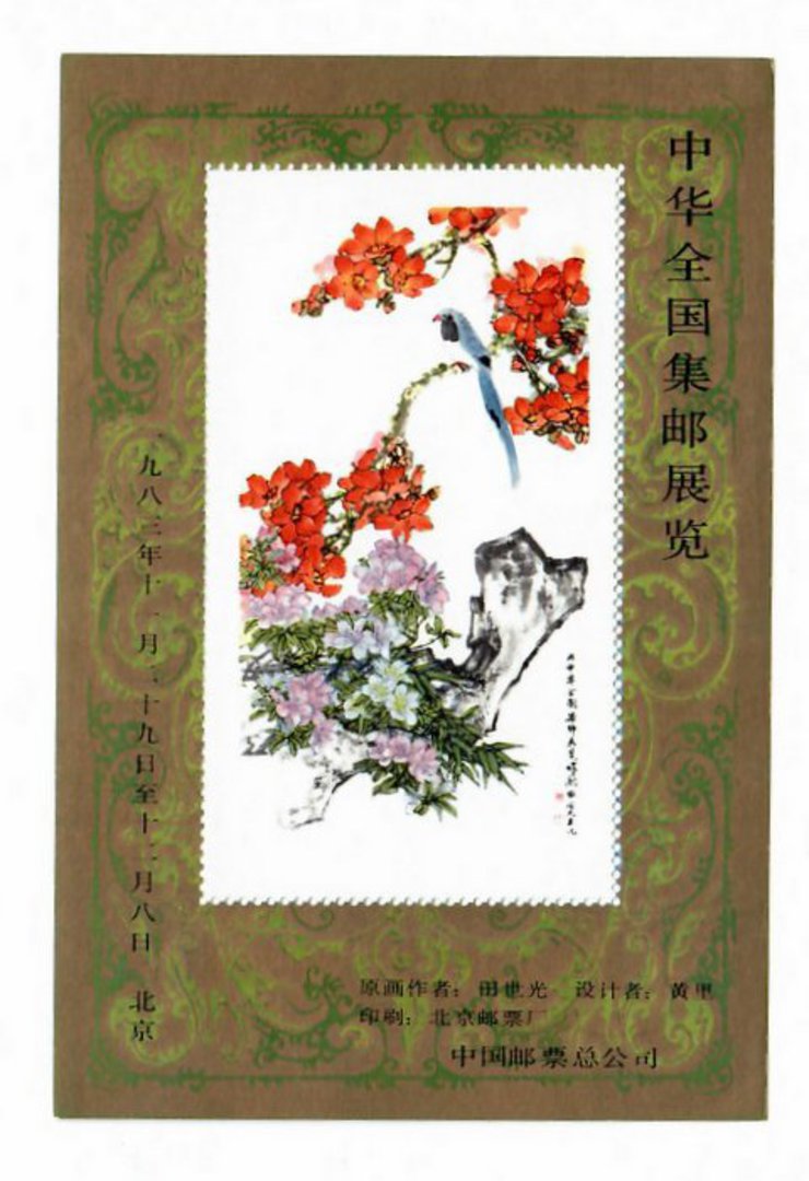 CHINA. 1984 Cinderella Painting of Flowers Miniature Sheet. - 50703 - UHM image 0