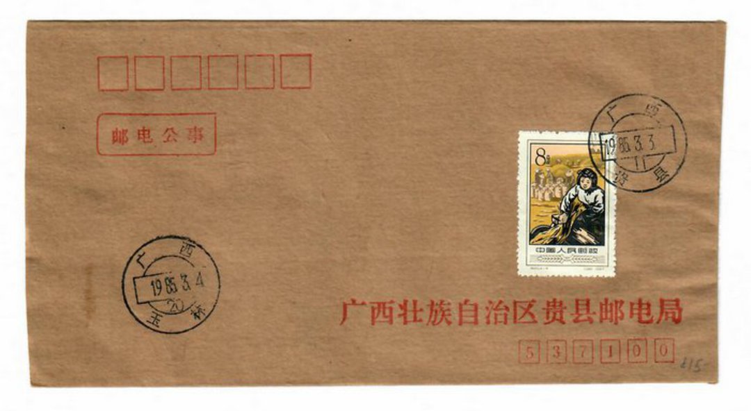 CHINA 1985 Internal letter. Very tidy. - 32417 - PostalHist image 0