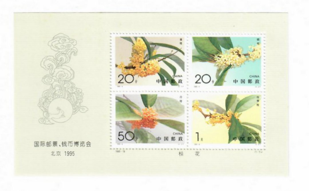 CHINA 1995 International Stamp and Coin Exhibition Peking. Miniature sheet. - 51763 - UHM image 0