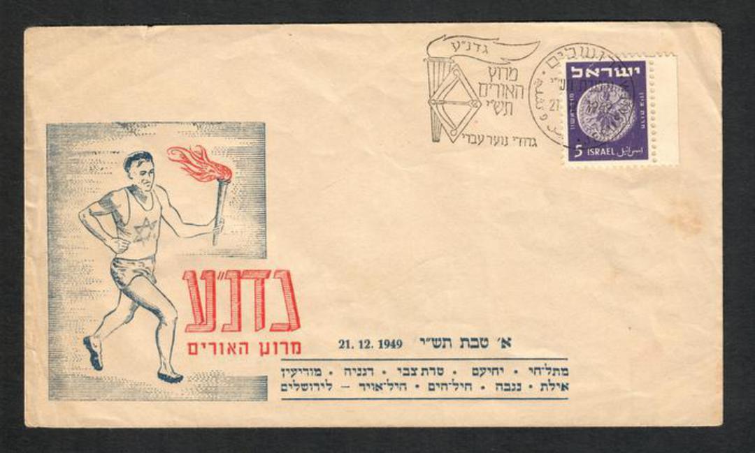 ISRAEL 1949 Israel Athletics. Special Postmark on illustrated cover. - 31214 - PostalHist image 0
