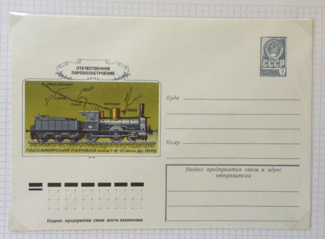 RUSSIA 1978 Passenger Locomotive 1-2-0 (our 2-4-0) the Class D5 of 1872 on illustrated postal stationery. Unused. - 32906 - Post image 0