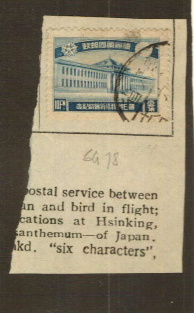 MANCHUKUO 1936 Japan-Manchukuo Postal Agreement 10 fen Greenish Blue. - 73415 - VFU image 0