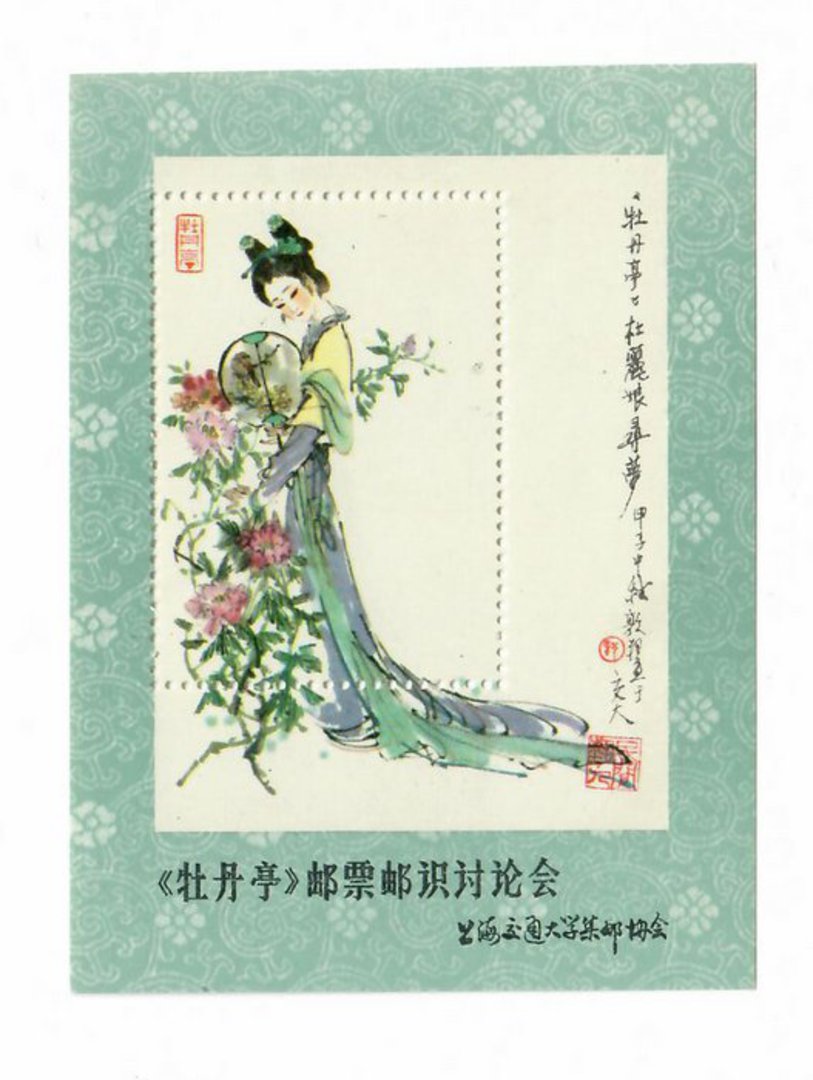 CHINA. 1984 Cinderella Painting of Girl in the Garden. Miniature Sheet. - 50713 - UHM image 0
