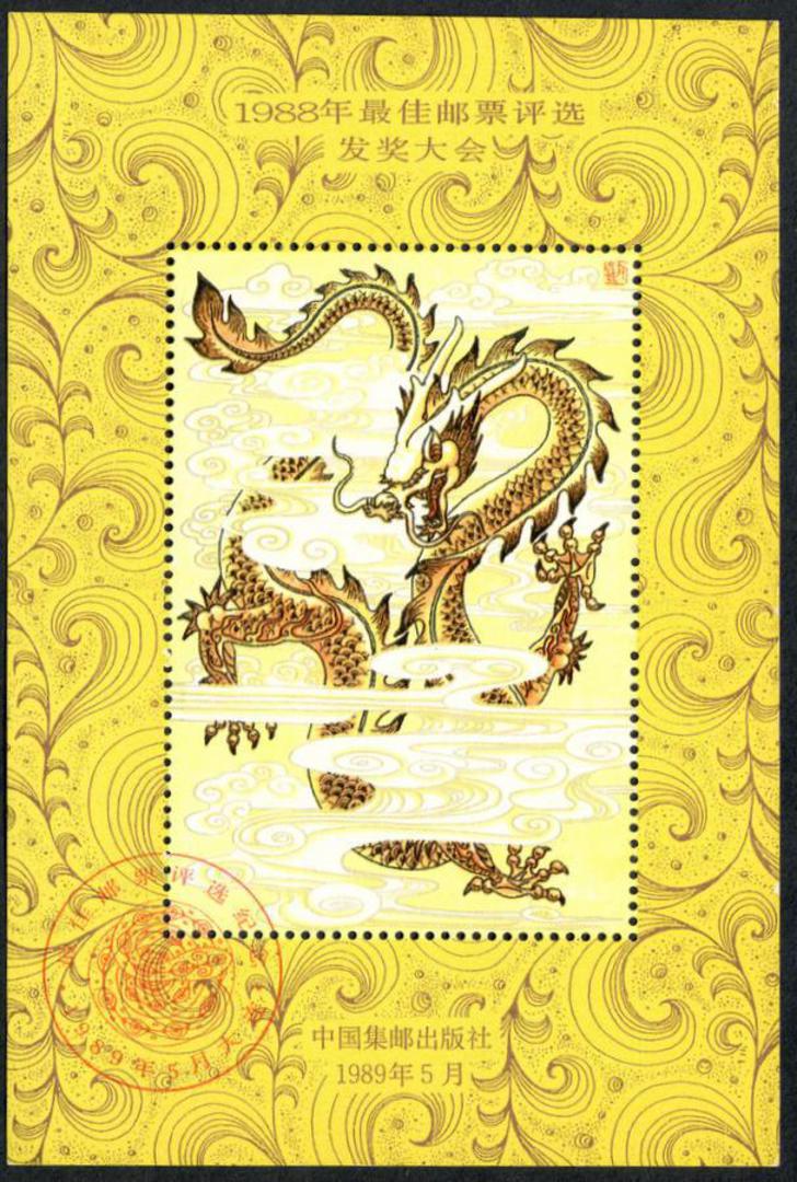 CHINA. 1989 Cinderella Year of the Dragon. - 50734 - UHM image 0