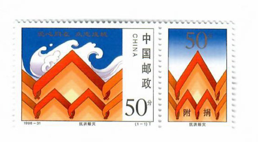 CHINA 1998 Flood Relief Fund 50f+50f Multicoloured. - 39552 - VFU image 0