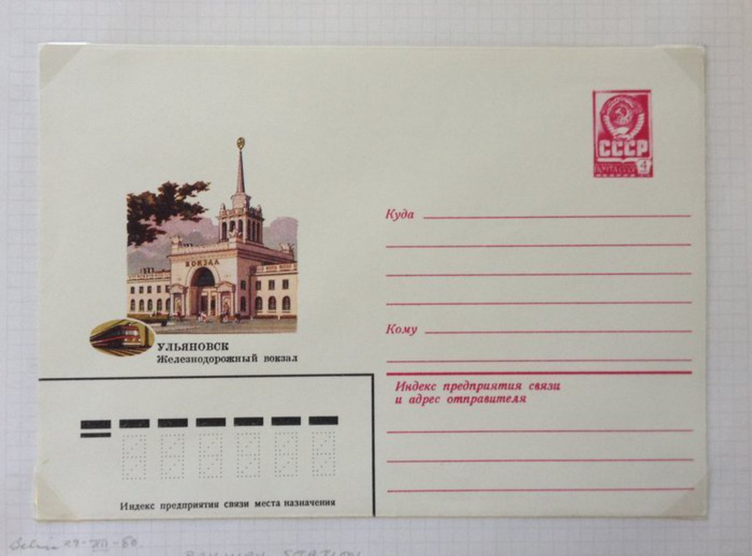 RUSSIA 1980 Railway Station at Ulyanovsk. Illustrated cover. - 32915 - PostalStaty image 0