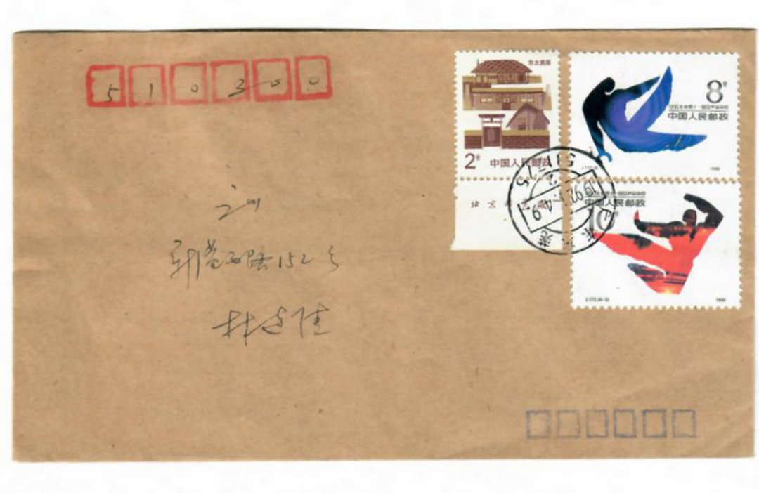 CHINA 1990 Internal letter. - 32414 - PostalHist image 0