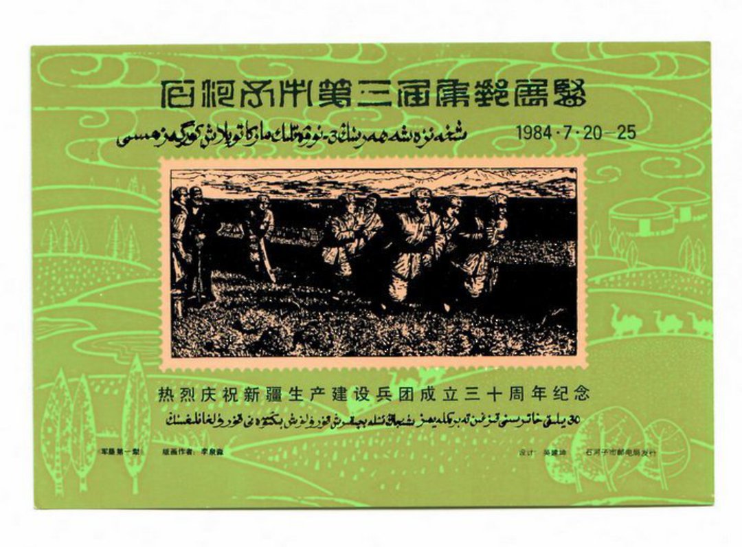 CHINA. 1984 Cinderella Painting of Soldiers in Field. Miniature Sheet. - 50742 - UHM image 0