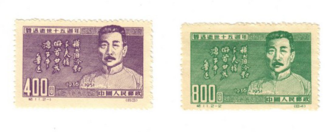 CHINA 1951 15th Anniversary of the Death of Lu Hsun. Reprints. Set of 2. image 0