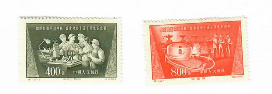 CHINA 1954 Workers' Inventions. Set of 2. image 0