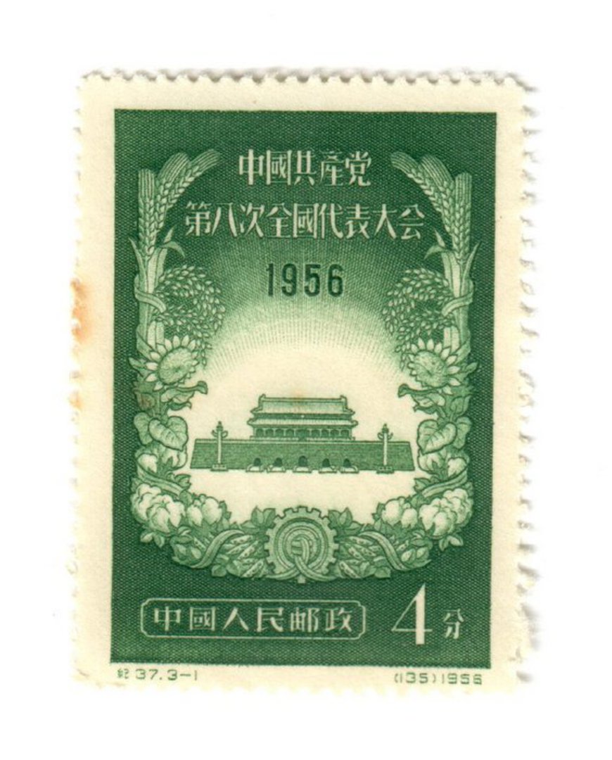 CHINA 1956 Communist Party Congress 4f Deep Green. - 9702 - UHM image 0
