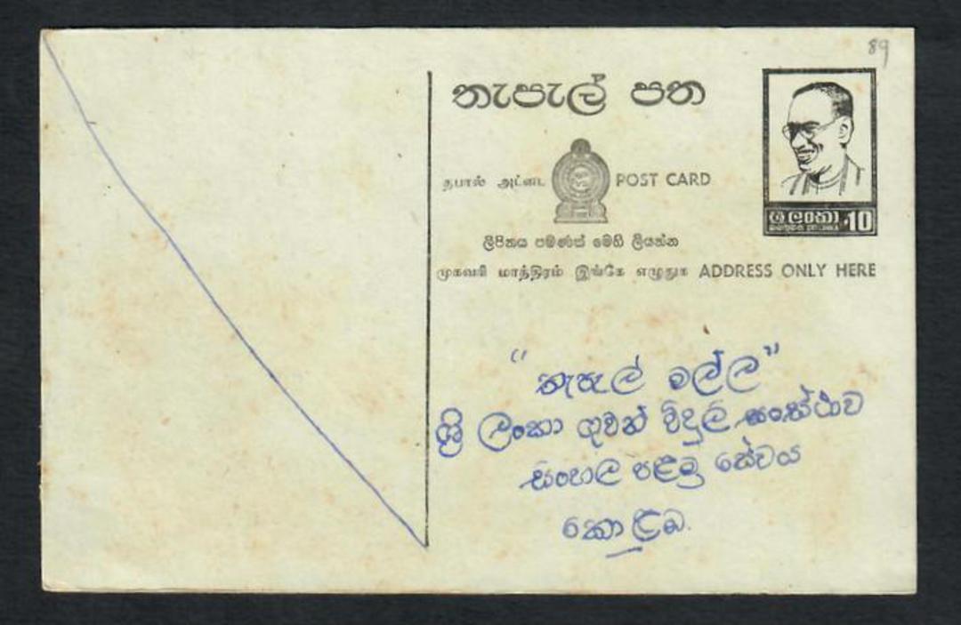 CEYLON 1976 Postcard. Written in Sinhal or Tamil. - 30603 - PostalHist image 0