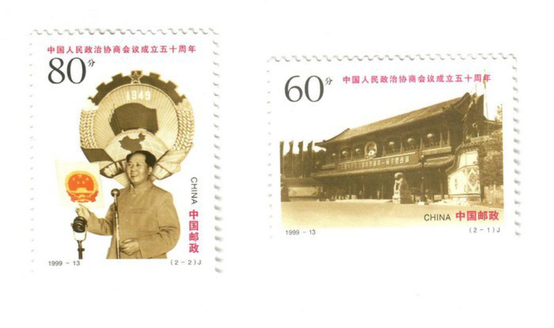 CHINA 1999 50th Anniversary of the Peoples Political Conferences. Set of 2. - 9612 - UHM image 0