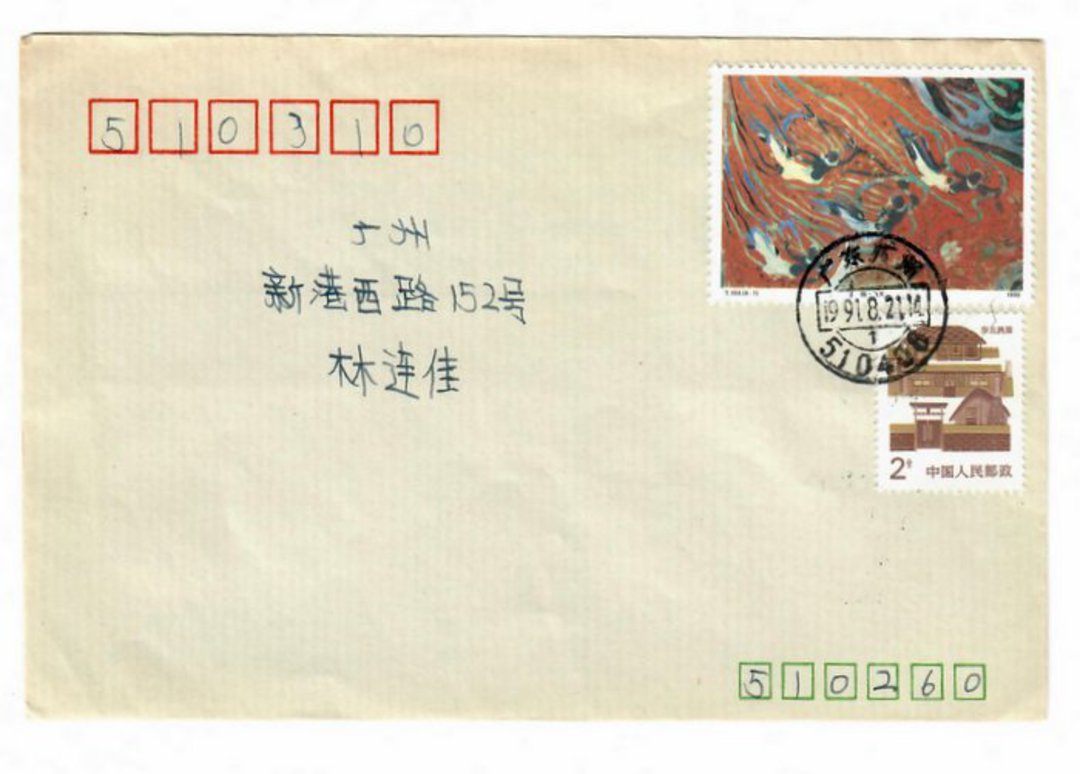 CHINA 1991 Cover. - 32407 - PostalHist image 0