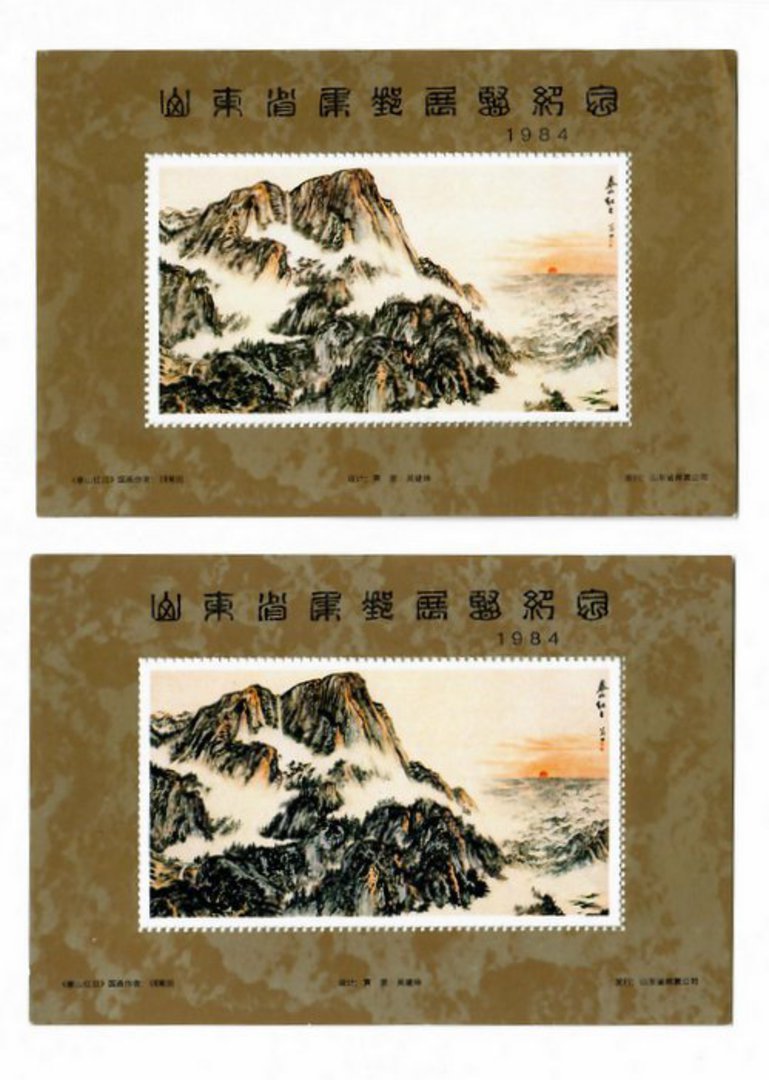 CHINA. 1984 Cinderella Painting of Mountain Scene. Miniature Sheet. - 50726 - UHM image 0