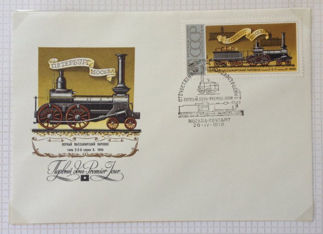 RUSSIA 1978 Russian Locomotives. First series. The 3c value on an illustrated first day cover. The illustration matches the stam image 0