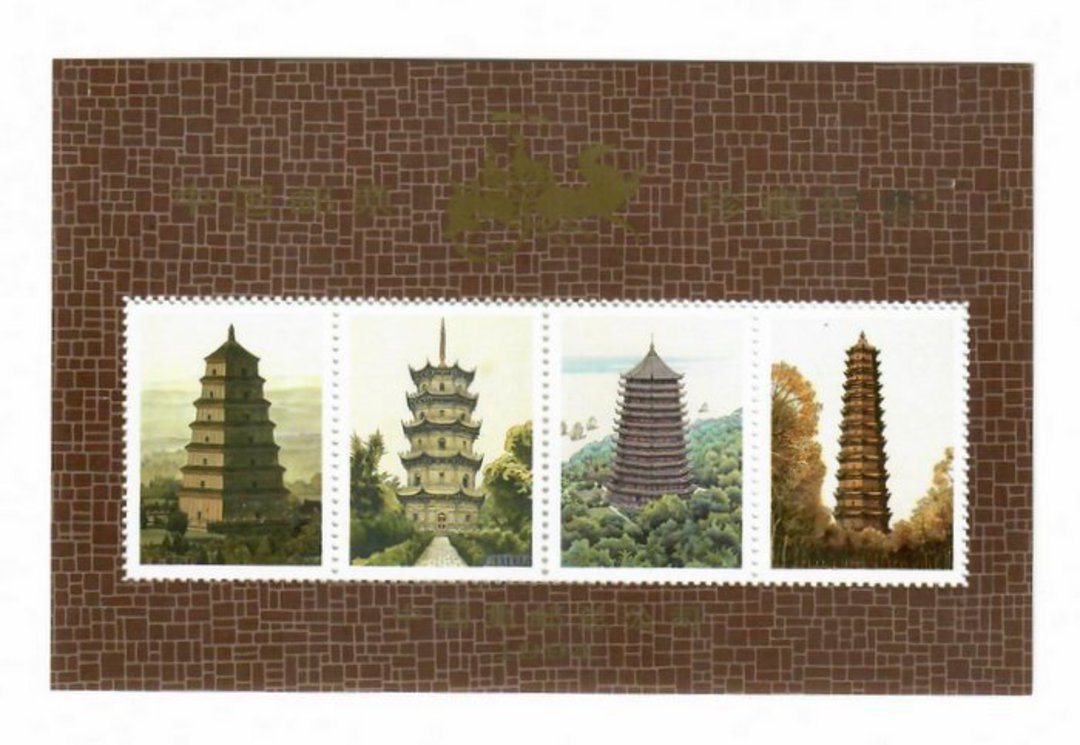 CHINA 1994 Pagodas. Miniature sheet. Unofficial issue. Not listed by Stanley Gibbons. - 50114 - UHM image 0