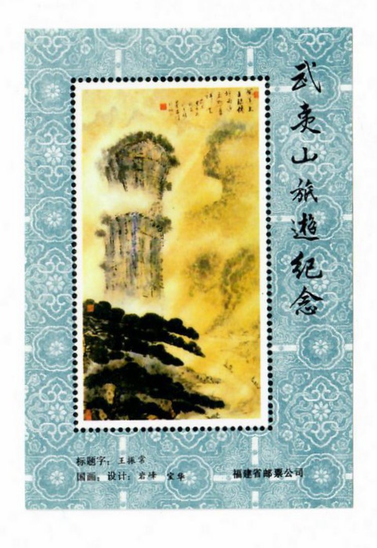 CHINA. 1984 Cinderella Painting of Canyon Scene. Miniature Sheet. - 50739 - UHM image 0