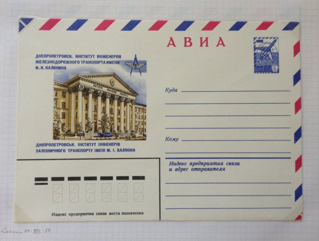 RUSSIA 1980 Institute of Railway Engineers. Illustrated cover. - 32917 - PostalStaty image 0
