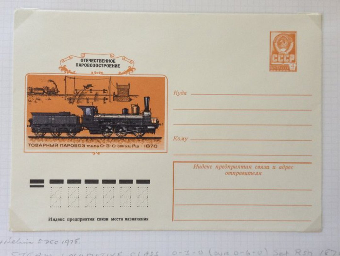 RUSSIA 1978 Goods Locomotive 0-3-0 (our 0-6-0) of 1870 on illustrated postal stationery. Unused. - 32909 - PostalStaty image 0