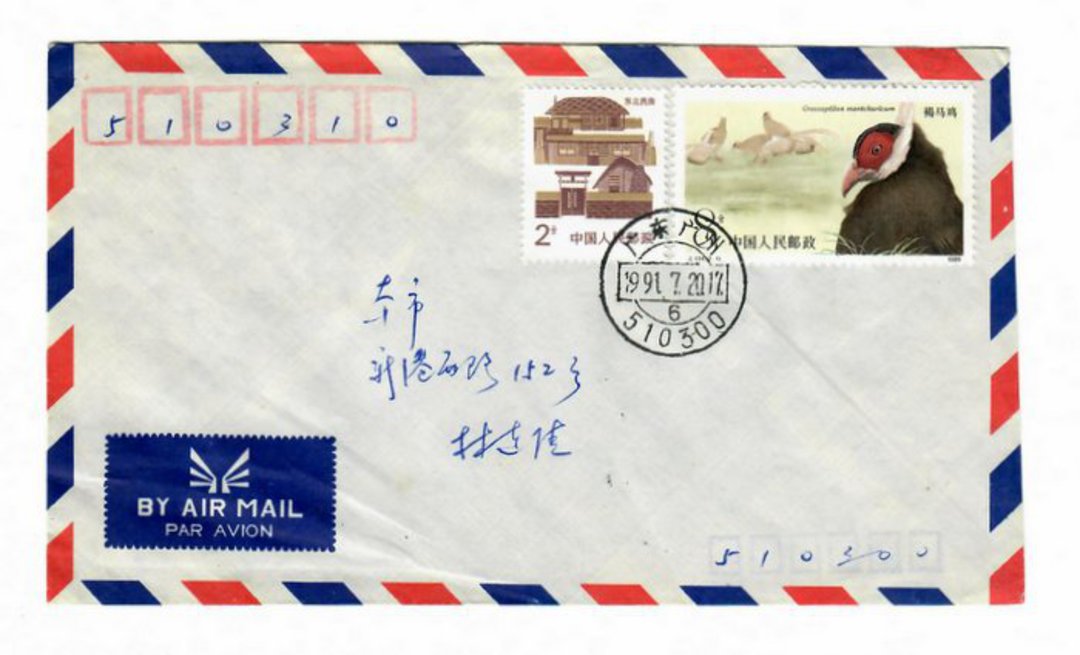 CHINA 1991 Airmail Cover. - 32402 - PostalHist image 0