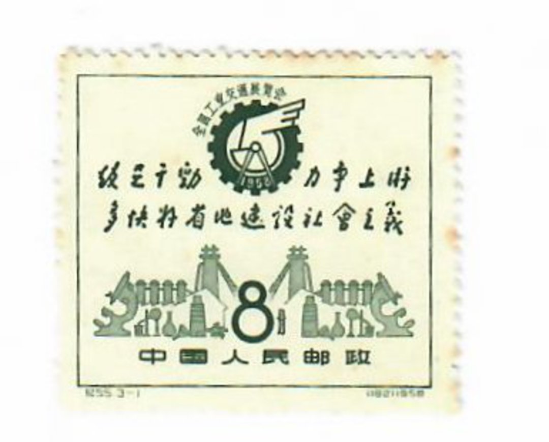 CHINA 1958 International Industry Exhibition 8f Blackish Green. - 9732 - UHM image 0