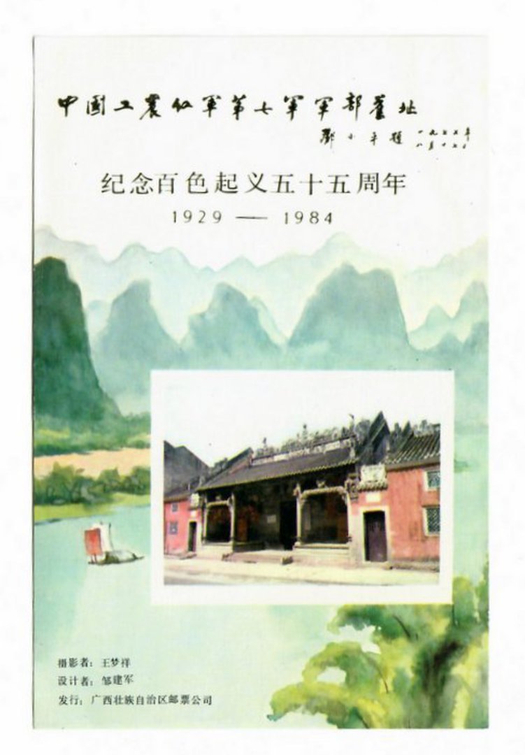 CHINA. 1984 Cinderella Painting of Buildings. Miniature Sheet. - 50748 - UHM image 0